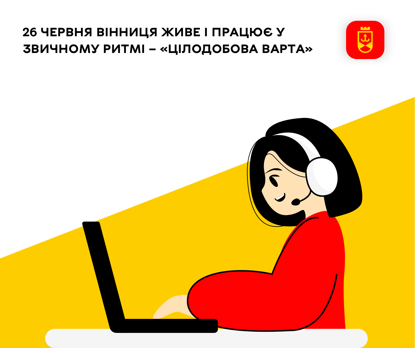 26 червня Вінниця живе і працює у звичному ритмі – «Цілодобова варта»